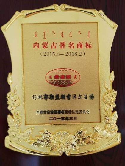內(nèi)蒙古著名商標